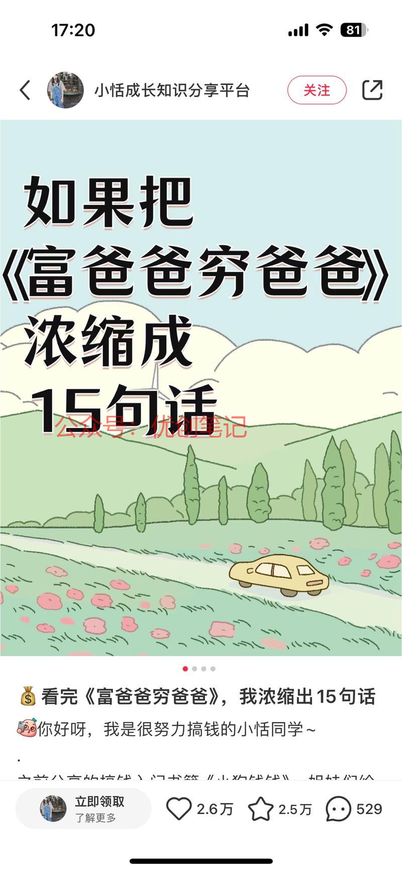 小红书引流，根据一本比…#情报-搞钱线报📢论坛-网创交流-优创圈